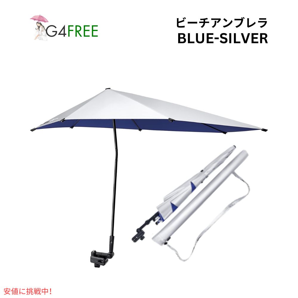 G4Free UPF 50+ 調節可能 ビーチパラソル XL ブルー/シルバー UVカット 日傘 パラソル ゴルフ傘 UPF 50+ Adjustable Beach Umbrella XL Blue/Silverのサムネイル