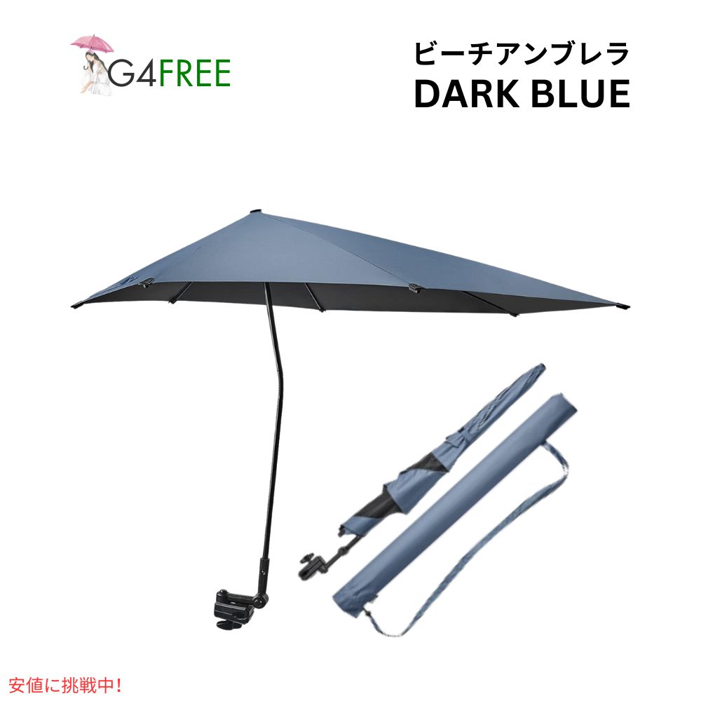 G4Free UPF 50+ 調節可能 ビーチパラソル XL ダークブルー UVカット 日傘 パラソル ゴルフ傘 UPF 50+ Adjustable Beach Umbrella XL Dark Blue