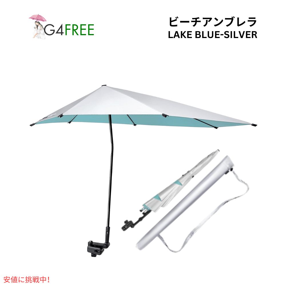 G4Free UPF 50+ 調節可能 ビーチパラソル XL レイクブルー/シルバー UVカット 日傘 パラソル ゴルフ傘 UPF 50+ Adjustable Beach Umbrella XL Lake Blue/Silver