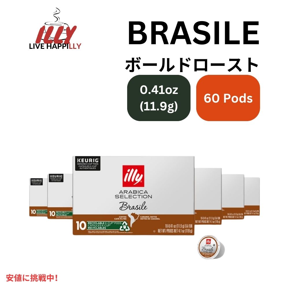 キューリグ Kカップ イリーコーヒー Illy Coffee ブラジル ボールドロースト キャラメルの香り 60杯分 Keurig K Cups Brasile Bold Roast 60 Ct