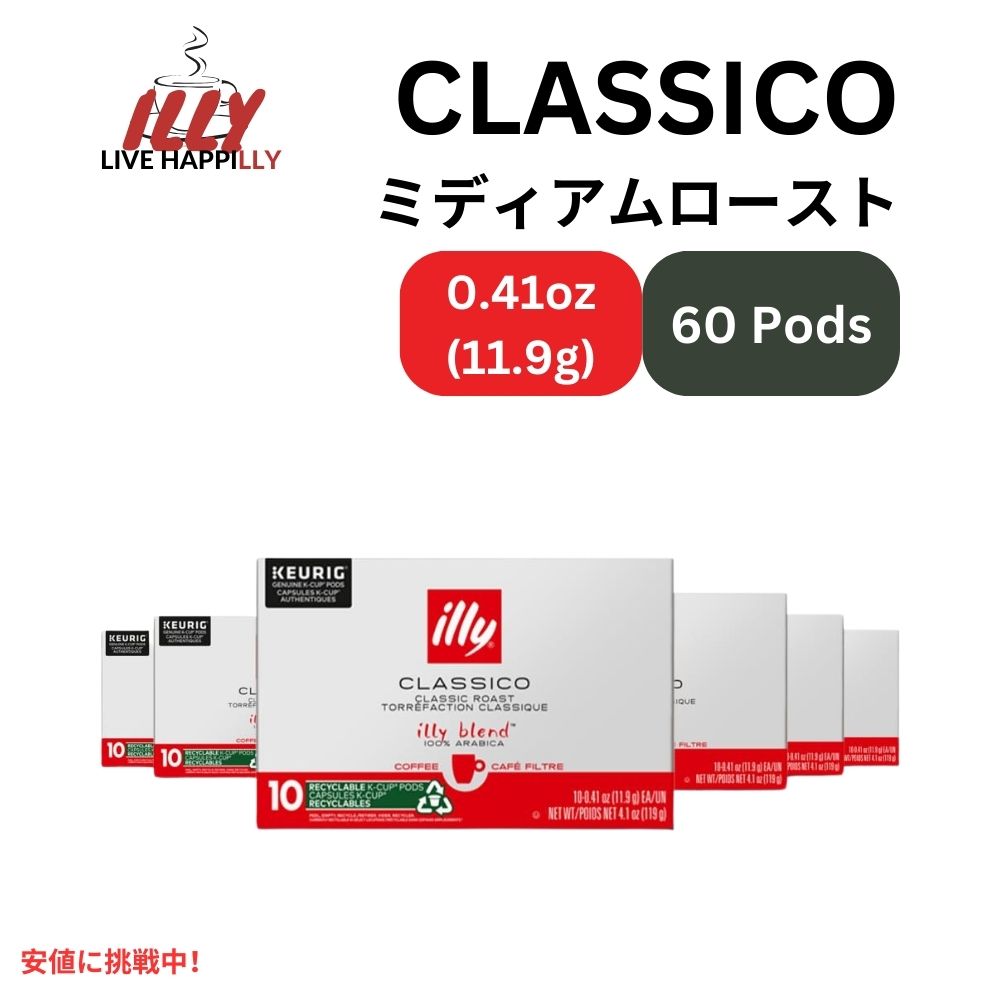 Illy Coffee イリーコーヒー キューリグ Kカップ 60個入り [クラシコ ロースト] キャラメル、オレンジブロッサム＆ジャスミンフレーバー Keurig K-Cups 60ct