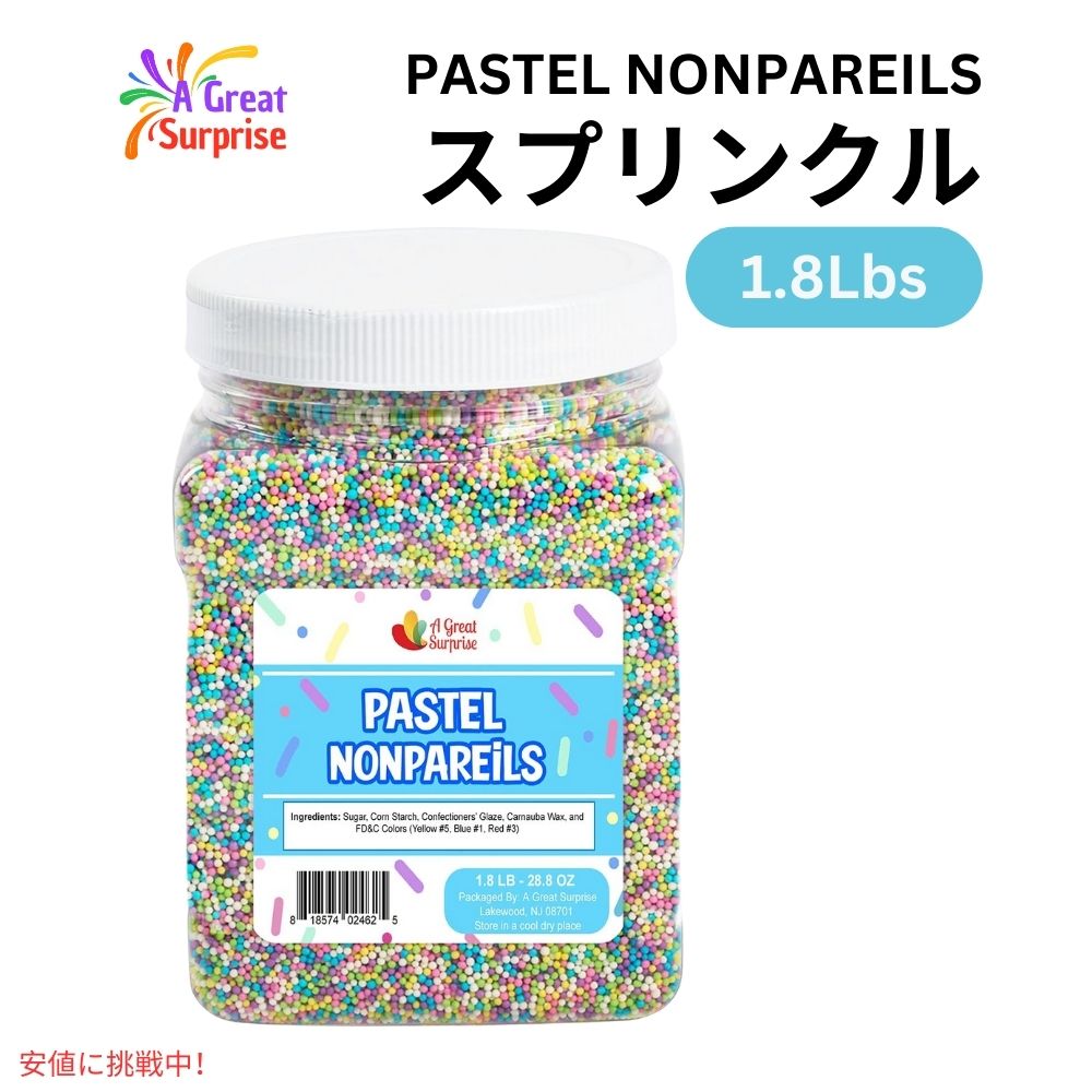 パステル ノンパリエル スプリンクル 1.8ポンド お菓子作り 製菓 トッピング astel Non Pareils Sprinkles 1.8lbs