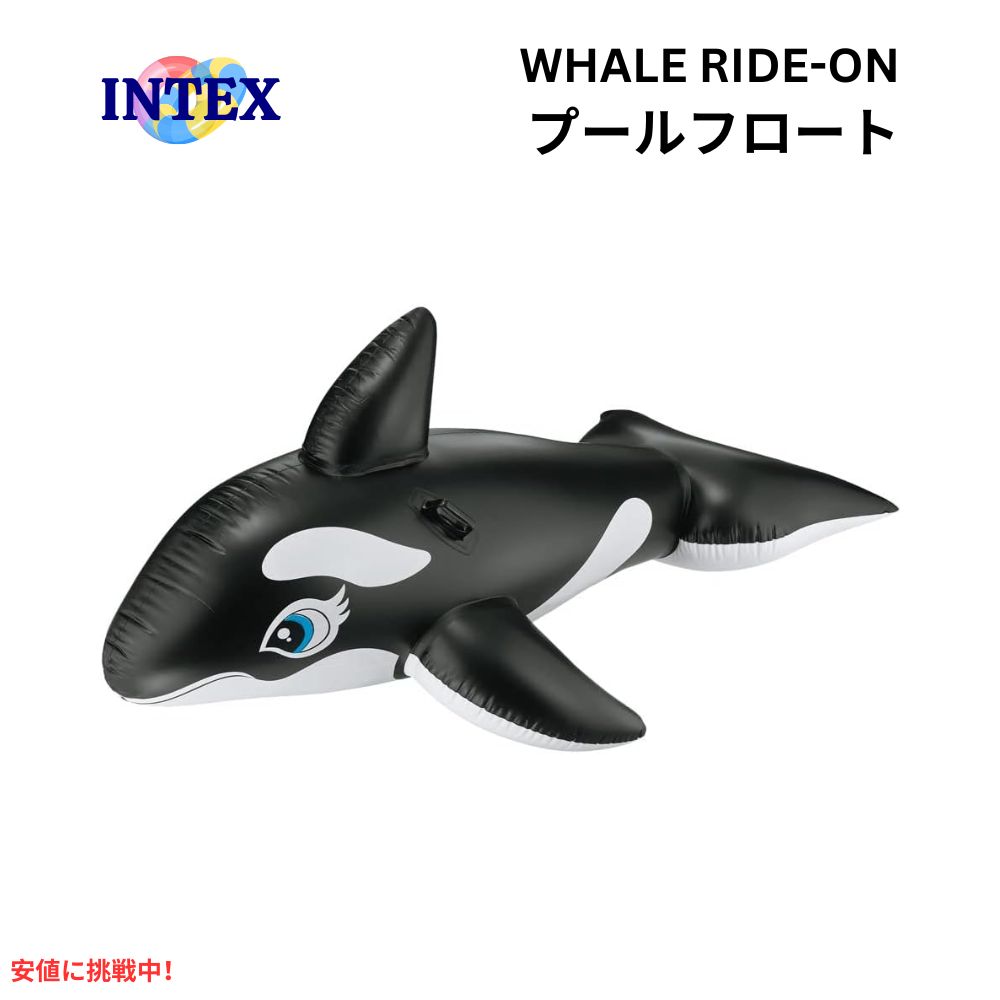 INTEX ライドオン インフレータブル プールフロート ブラック Killerwhale INTEX Ride-On Inflatable Pool Float Black