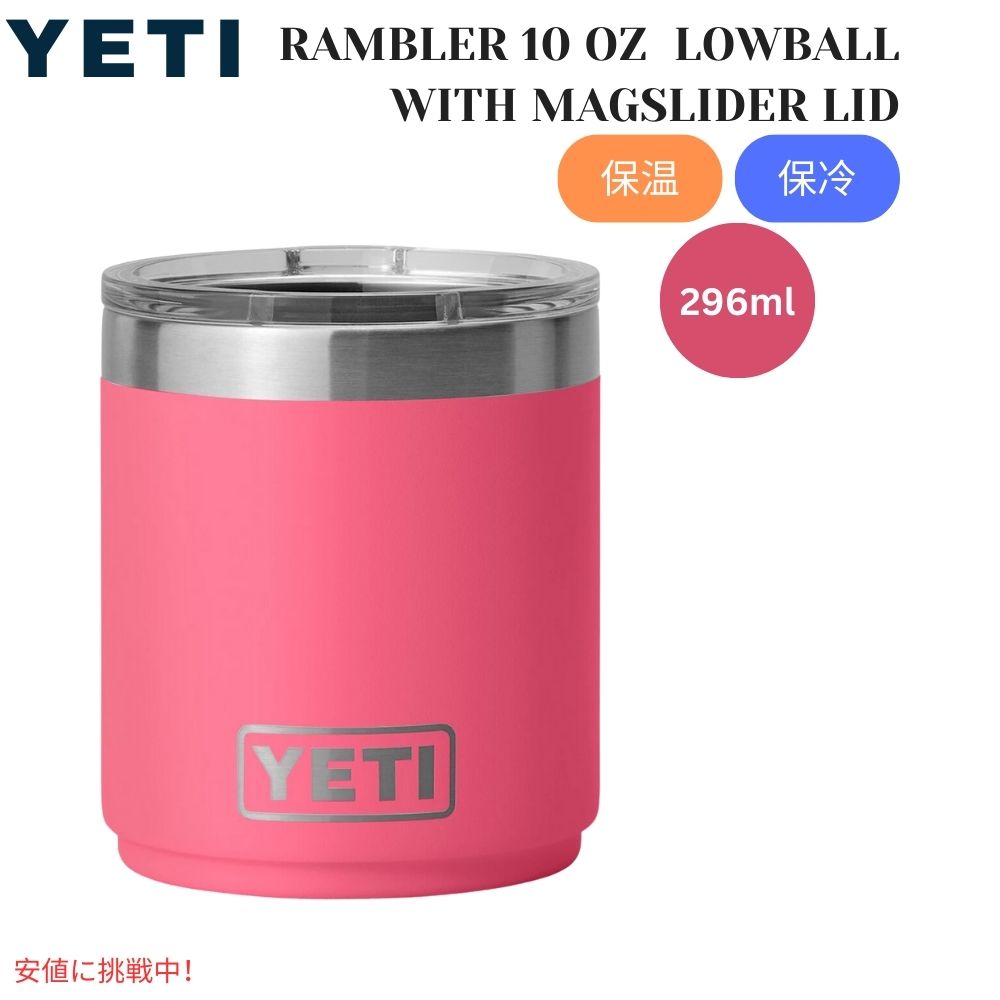 YETI イエティ ランブラー 10オンス ローボールマグ スライダー蓋付き トロピカルピンク Rambler 10oz Lowball With Magslider Lid Tropical Pink
