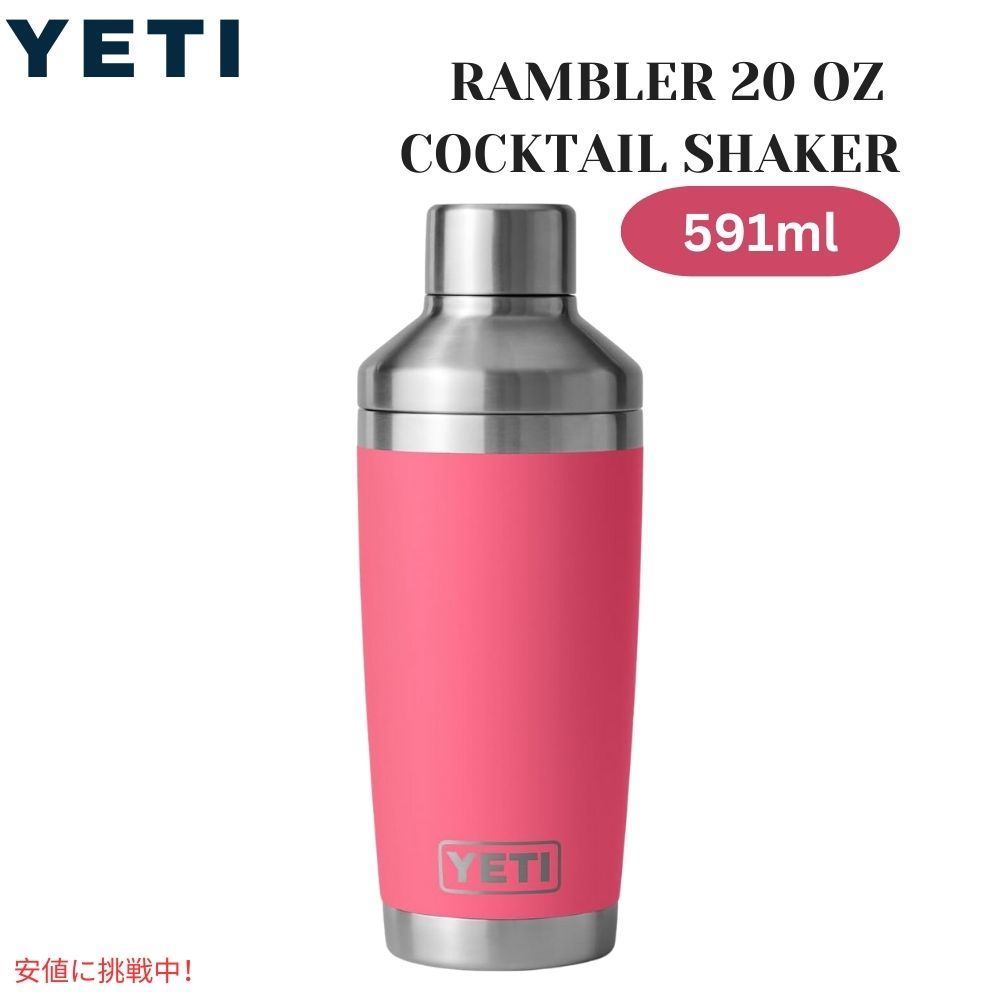 YETI CGeB u[ 20IX JNeVF[J[ gsJsN Rambler 20oz Cocltail Shaker Tropical Pink