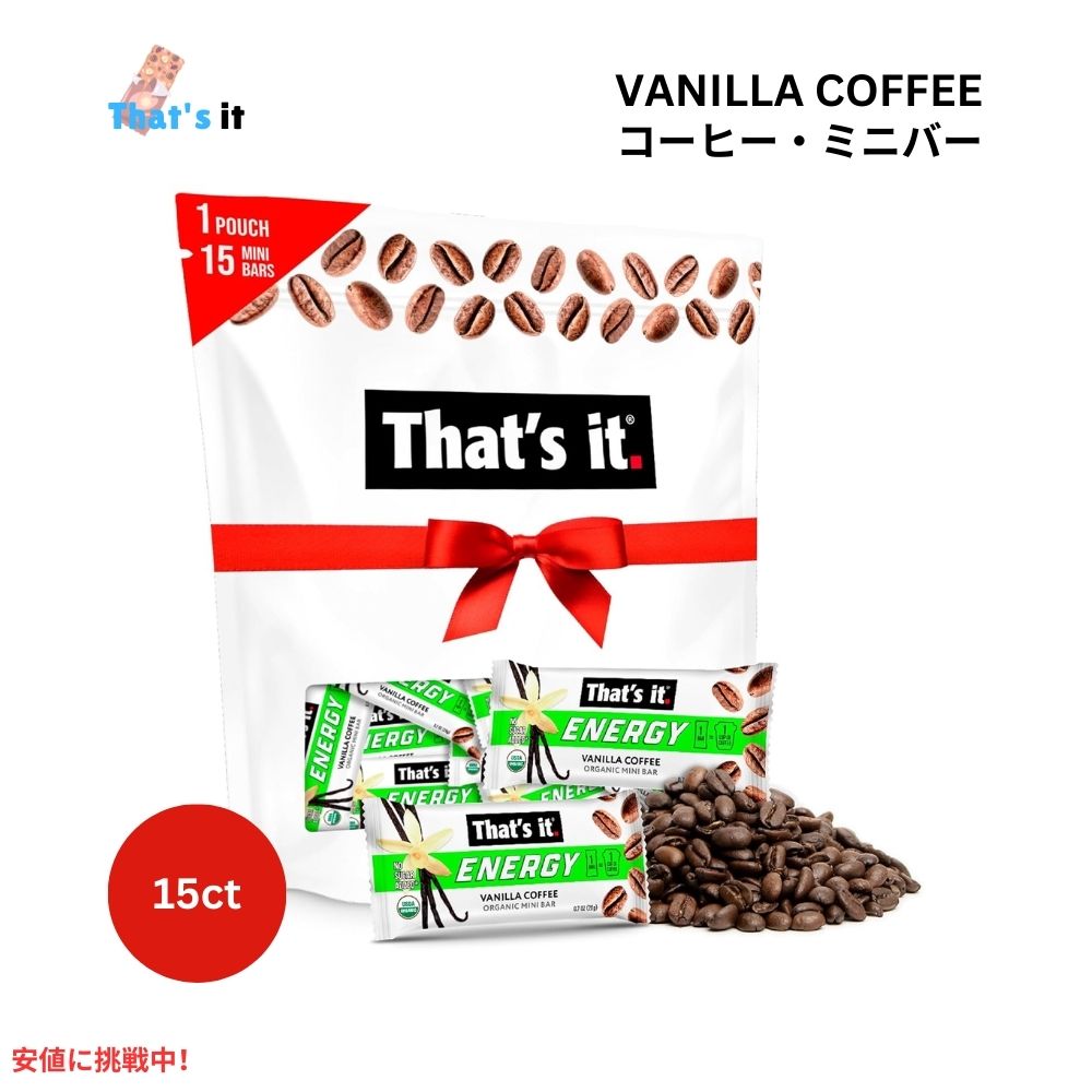 That's it ザッツイット （それだけ）エナジー バニラコーヒー オーガニック ミニバー 20g/15本 Energy Vanilla Coffee Organic Mini Bars 20g/15ct