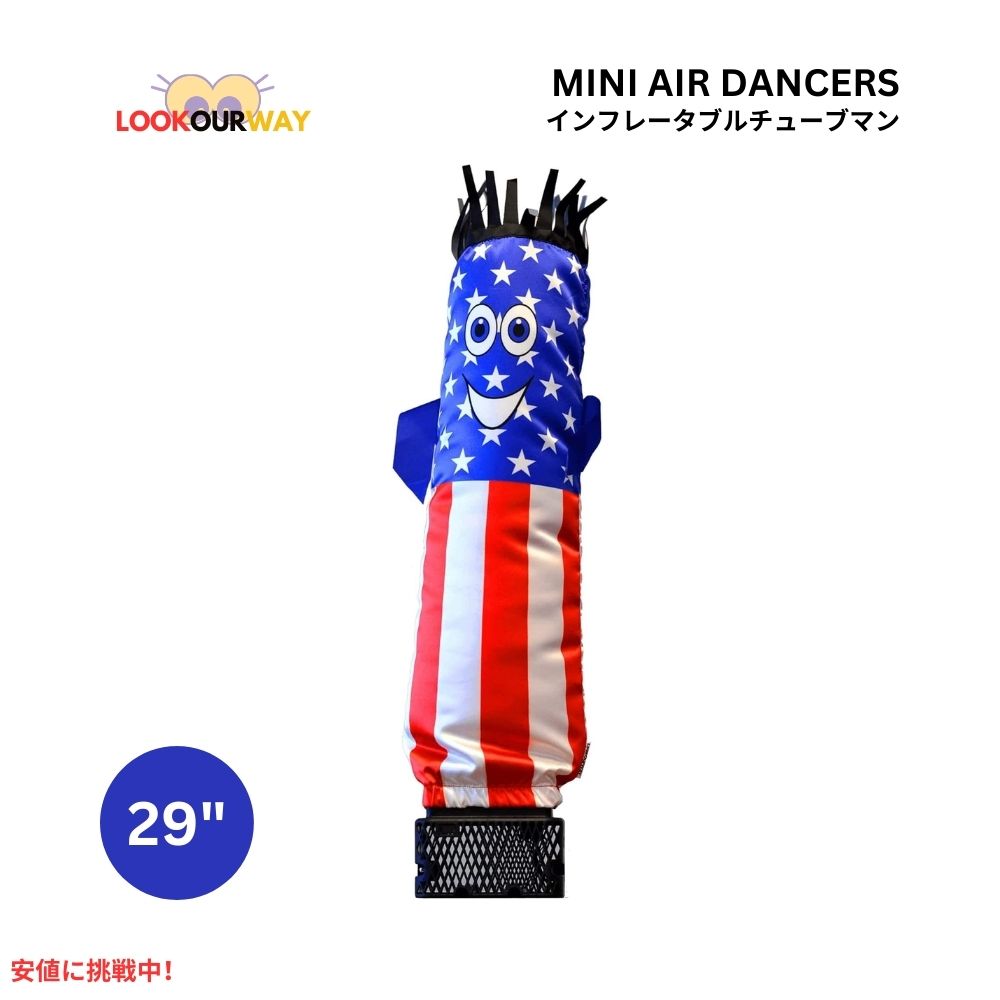 ミニ エアダンサー インフレータブル チューブマン アメリカン色 Mini Air Dancers Inflatable Tube Man Set American Flag LookOurWay ルックアウェイ