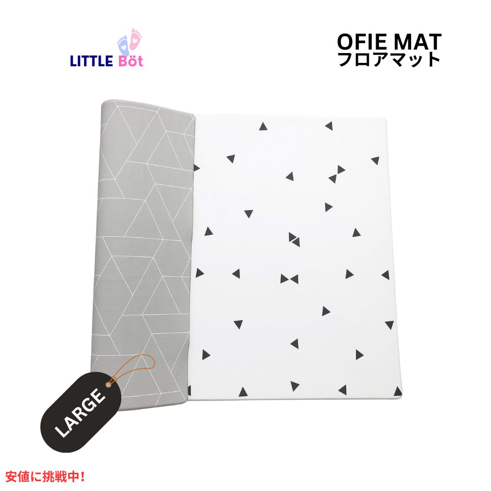 LITTLE Bot リトルボット オフィーマット リバーシブル 赤ちゃん用プレイマット ラージサイズ 禅ライン+トライアングル Ofie Mat Baby Play Floor mat