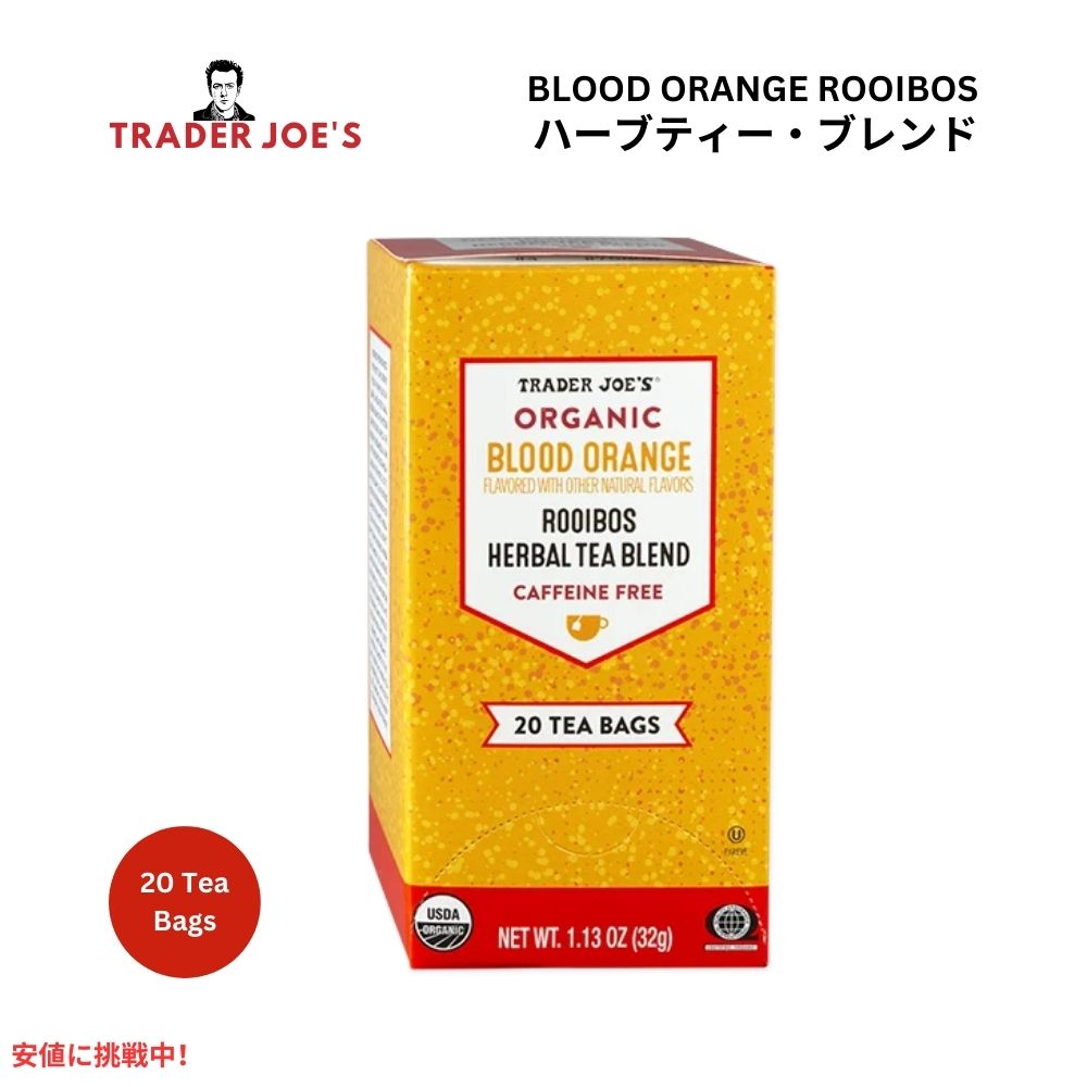 Trader Joes トレーダージョーズ 有機ブラッドオレンジ ルイボスハーブティー Organic Blood Orange Rooibos Herbal Tea Blend 1.13oz