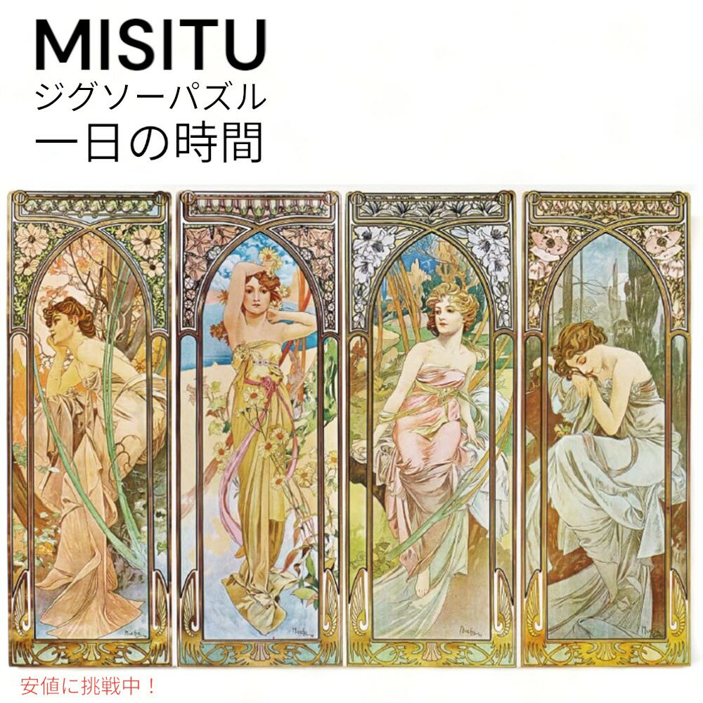 2000ペース ジグソーパズル MISITU The Time of The Day Jigsaw Puzzles