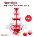 ノスタルジア Nostalgia 3段パーティーファウンテン 3-Tier Party Fountain コップ8個付き