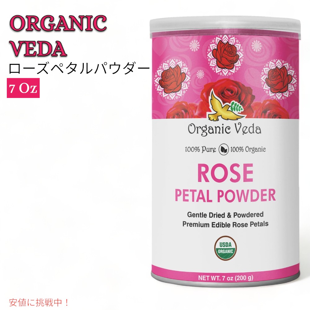 オーガニック＆本物：インドで有機栽培された100％純粋な食用のバラの花びらを使用しています。非遺伝子組み換え、ビーガン、グルテンフリーで、着色料や添加物などの有害な人工成分は一切含まれていません。 栄養素と物質がたっぷり：天然の植物由来成分から作られています。ビタミンCとペクチンが豊富で、食品グレードの食用バラの花びらをやさしく乾燥させ、パウダー状にしたものです。 お料理の幅を広げます：バラの微粉末は、飲み物に加えるのに最適です。このオーガニックローズパウダーは、ピンクの美しい色合いと酸味のある甘いフローラルな風味が特徴で、デザート、焼き菓子、飲料など色々とお使いいただけます。 DIYスキンケアやヘアケア：フェイスマスクやフェイスパック、ヘアケアにもお使いいただけます。 内容量：200g 原材料：オーガニック バラの花びら粉末 B07SYKY7XF