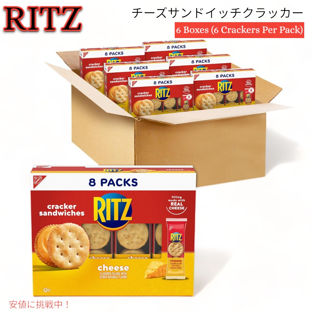 RITZ bc `[YTh 48 ( 8ܓ x 6 ) NbJ[ Cheese Sandwich Crackers 48 Snack Packs