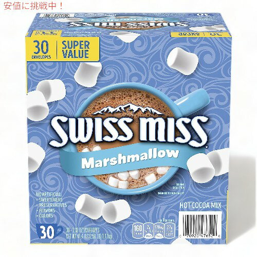 スイスミス チョコレート ホットココアミックス マシュマロ入り 30袋入り 大容量 まとめ買い Swiss Miss Chocolate Hot Cocoa Mix With Marshmallows 30 Count