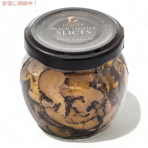 トリュフハンター 黒トリュフ スライス エキストラバージンオリーブオイル漬け TruffleHunter Black Truffle Slices 2.82oz