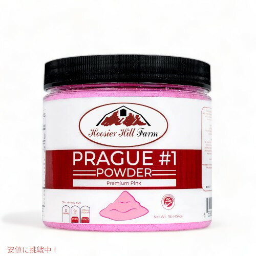 Hoosier Hill Farm Prague Powder プラハパウダー No.1 Pink Curing Salt 塩漬け用ピンクソルト 1lb/454g