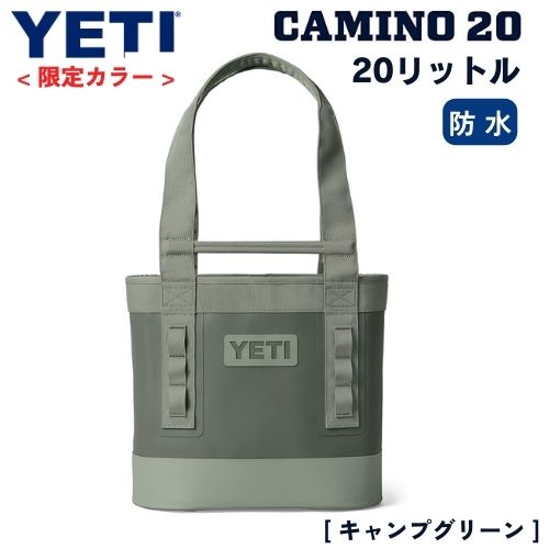 ＜限定カラー＞YETI Camino Carryall 20 Camp Green / イエティ カミノ キャリーオール 20 トートバッグ