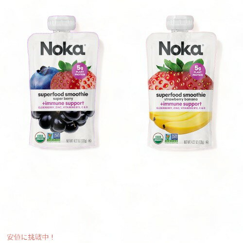 ノカ スーパーフード スムージー パウチ 2種類 120g 12個セット / Noka Superfood Fruit Smoothie Pouches Strawberry Banana & Super Berry 4.22oz 12ct