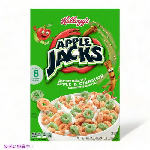 Kellogg's ケロッグ アップル ジャックス オリジナル シリアル Apple Jacks Original Breakfast Cereal 10.1 oz