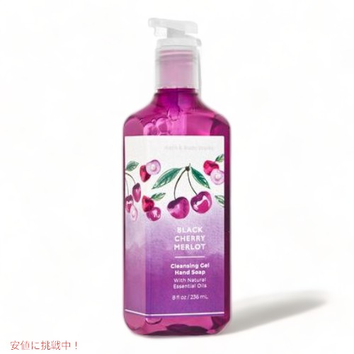 バス＆ボディーワークス ジェル ハンドソープ ブラックチェリーメルロー 236ml Bath Body Works GEL Hand Soap Black Cherry Merlot 8oz