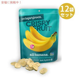 Crispy Green クリスピーグリーン ナチュラル フリーズドライフルーツ バナナ 24g 12袋セット まとめ買い Natural Freeze-Dried Fruit No Sugar Added