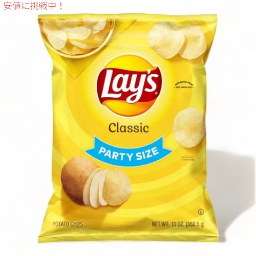 Lay's レイズ ポテトチップス クラシック パーティサイズ 368g Classic Potato Chips 13oz 大容量