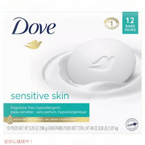 Dove Beauty Sensitive Unscented Bar Soap / ダヴ 敏感肌に優しい 石鹸 無香料 12個入り 乾燥肌 バーソープ ボディソープ フェイスソープ ハンドソープ