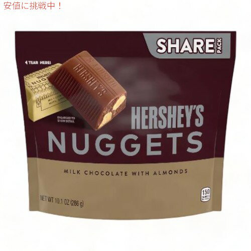 クリーミーなミルクチョコレートに、カリカリのアーモンドをのせたナゲットチョコレートです。 みんなとシェアできる大きめサイズ！ ・鮮やかな金色のホイルで個包装されています。 ・コーシャ ・グルテンフリー 【商品】Hershey's ハーシーズ ナゲッツ アーモンド入り シェアサイズ ミルクチョコレート 【内容量】286g（10.1oz） ※パッケージのデザインは写真と異なる場合がございます。あらかじめご了承ください。