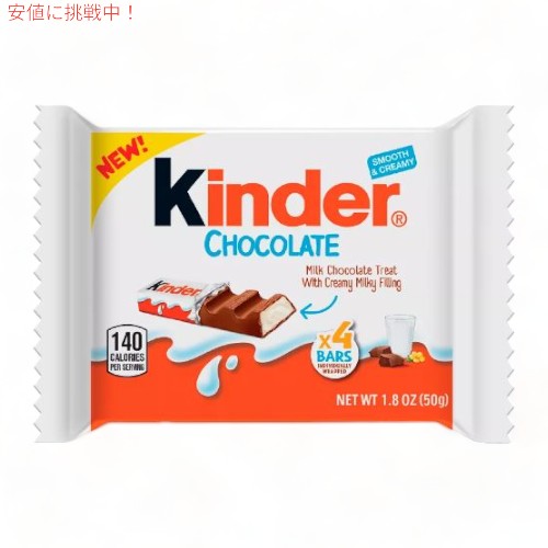 Kinder キンダー チョコレート 4個入り 50g Chocolate 1.8oz