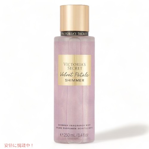 ヴィクトリアズシークレット [ベルベットペタルズ シマー] フレグランスミスト 250ml / Victoria's Secret [Velvet Petals Shimmer] Fr..