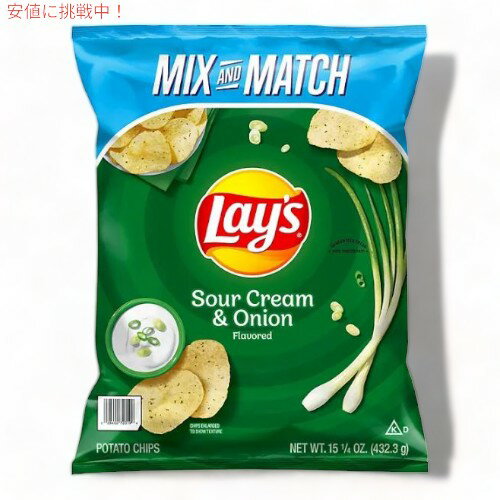 Lay's レイズ ポテトチップス サワークリーム＆オニオン 432g Sour Cream & Onion 15.25oz
