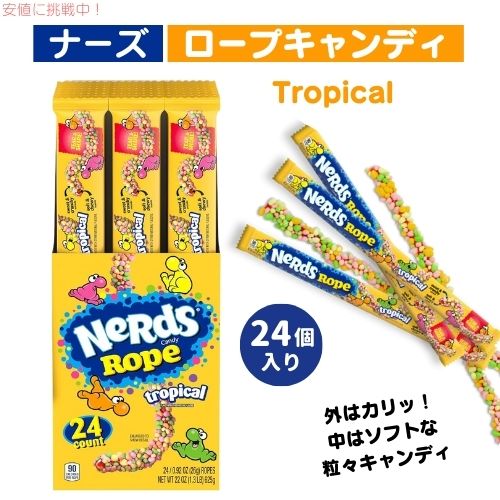 ナーズ ロープキャンディ トロピカル 24個 ロープグミ Nerds Rope Candy Tropical まとめ買い 個包装 ばらまき 大容量 カラフルお菓子