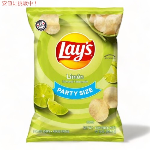 Lay's レイズ ポテトチップス リモン 354g パーティーサイズ Limon Flavored Potato Chips 12.5oz