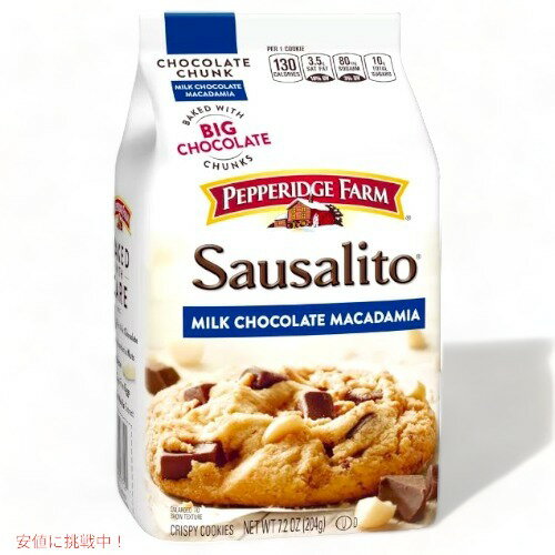 Pepperidge Farm ペパリッジファーム ソーサリト クリスピー ミルクチョコ マカダミア クッキー 204g Sausalito Crispy Milk Chocolate Macadamia Cookies 7.2oz