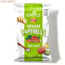 Simply Lay's シンプリー レイズ ベジーポッパブル シーソルト ポテトスナック 141g Veggie Poppables Sea Salt 5oz