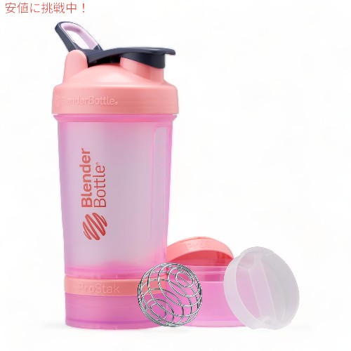 BlenderBottle ブレンダーボトル シェーカーボトル ストレージ付き プロスタックシステム 650ml [ピンク] C06345 ProStak System 22oz Pink