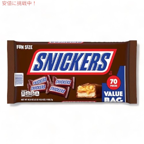 Snickers スニッカーズ ファンサイズ バルク チョコレート キャンディー 70個入り まとめ買い ばらまき Fun Size Bulk Chocolate Candy Bars (42oz, 70ct)