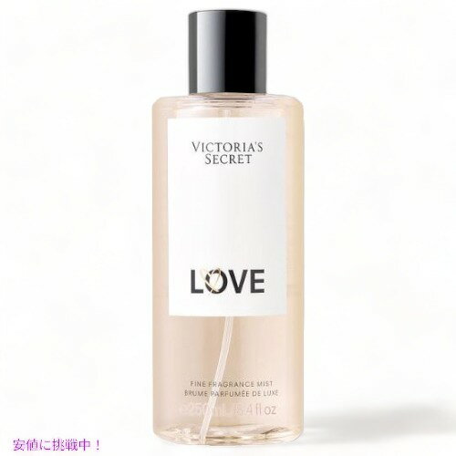 ヴィクトリアス シークレット Victoria's Secret ヴィクトリアシークレット ラブ LOVE ボディミスト 250ml/8.4oz