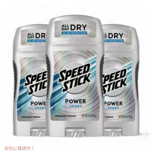 楽天Founder3個セット スピードスティック デオドラントスティック [スポーツ] 85g / Speed Stick Power Antiperspirant Deodorant [Sport] 3oz