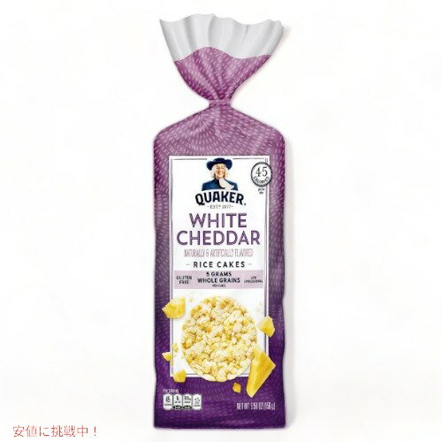 クエーカー ライスケーキ ホワイトチェダー味 グルテンフリー 156g / Quaker White Cheddar Rice Cakes 5.50oz