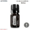 ドテラ エッセンシャルオイル メリッサ (レモンバーム) 5ML / doTERRA Essencial Oil Melissa(4)