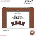 See's Candies シーズキャンディ チョコレート ロリポップ 595g / 1 lb 5 oz 約30本入り #506547 Chocolate Lo...
