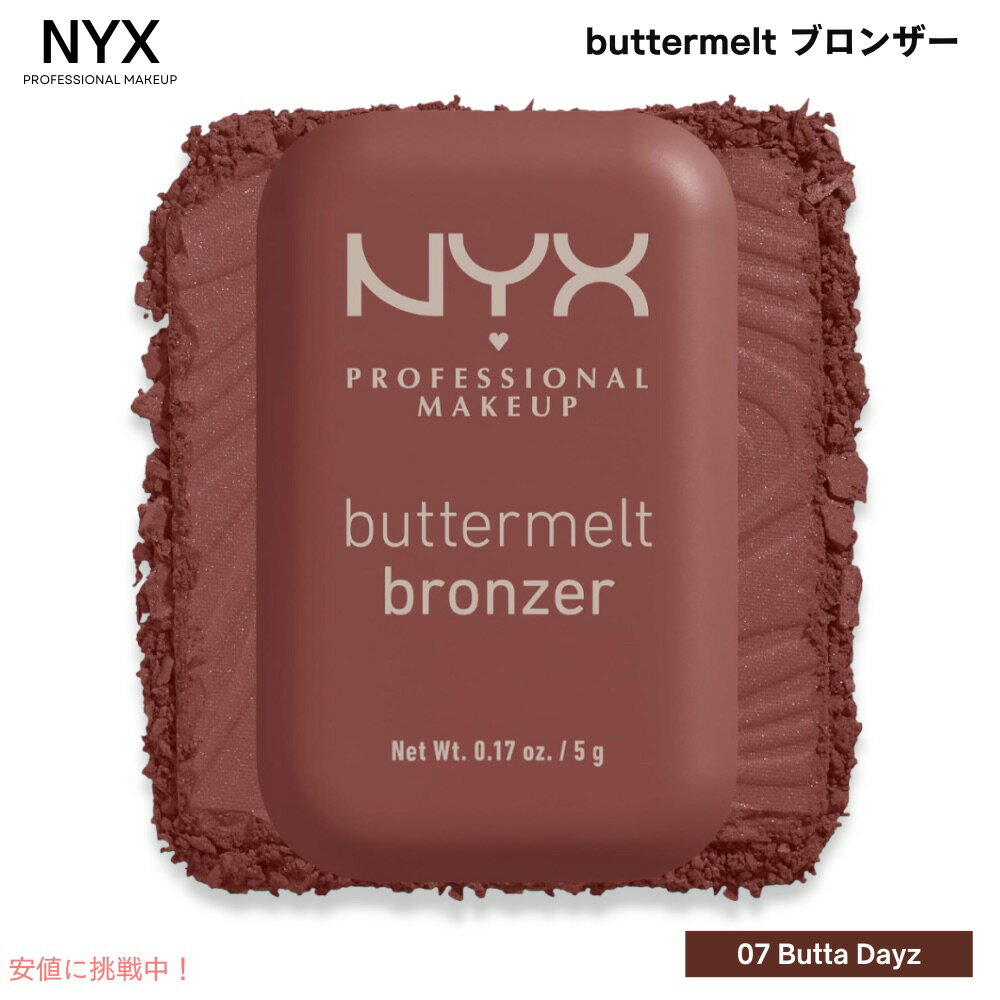 NYX エヌワイエックス バターメルト ブロンザー [ 07 Butta Dayz - Deep Rich Warm Red ] 5g / 0.17oz Buttermelt Bronzer