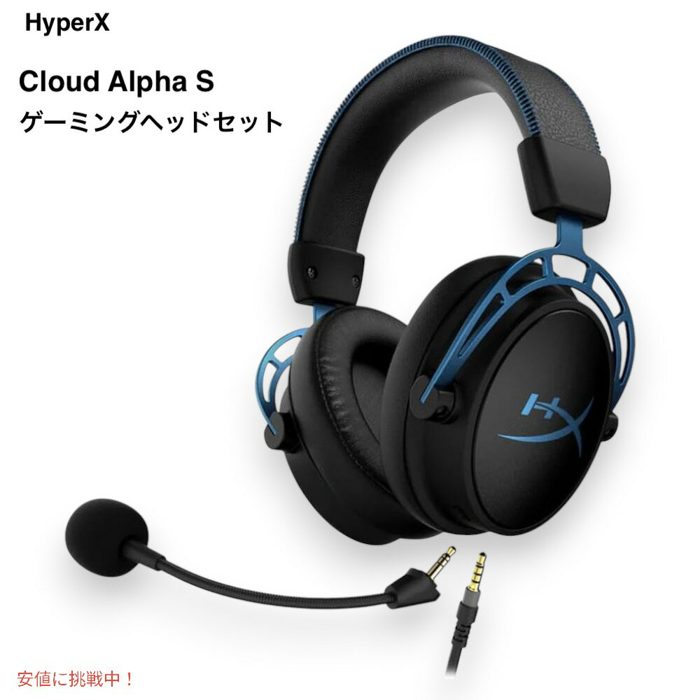 HyperX Cloud Alpha S-PCゲーミングヘッドセット、7.1サラウンドサウンド、調整可能なベース、デュアルチャンバードライバー、チャットミキサー、通気性レザーレット、メモリフォーム、ノイズキャンセリングマイク-ブルー