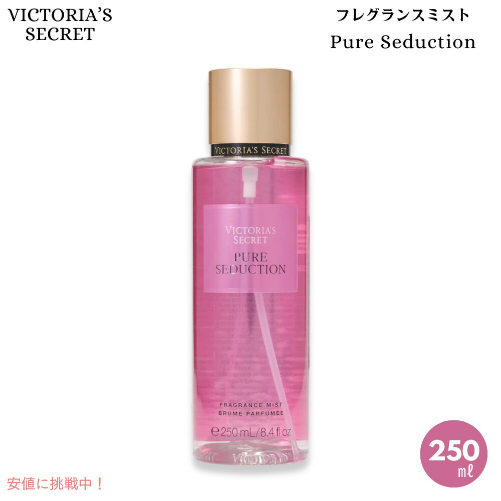 楽天市場】ヴィクトリアシークレット ピュアセダクション（香水