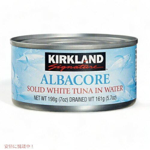 Costco Kirkland Signature コストコ カークランドシグネチャー 上質なホワイトツナ(水煮缶) 固体状 1缶 198g (7oz) Solid White Albacore Tuna in Water