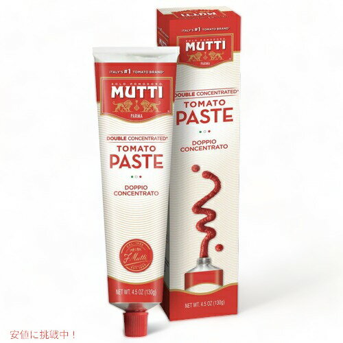 Mutti 二倍濃縮 トマトペースト チューブ 130g イタリア産トマト100％ / Double Concentrated Tomato Paste Tomato Paste 4.5oz