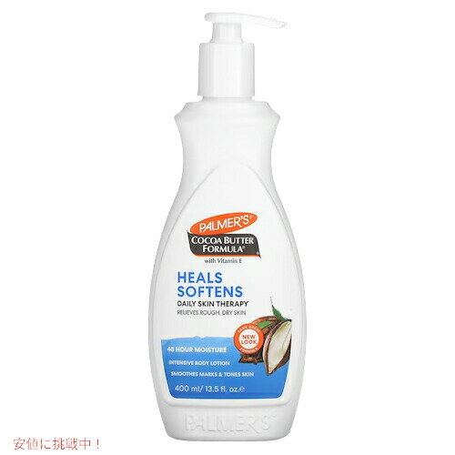 Palmers Cocoa Butter Formula With Vitamin E 13.5 fl oz / パルマーズ ココアバターフォーミュラ ビタミンE配合 ボディローション 400 ml