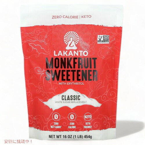 Lakanto ラカント モンクフルーツ 甘味料 エリトリトール配合 クラシック 454g（16oz） カロリーゼロ ラカンカ / Monkfruit Sweetener with Erythritol Classic