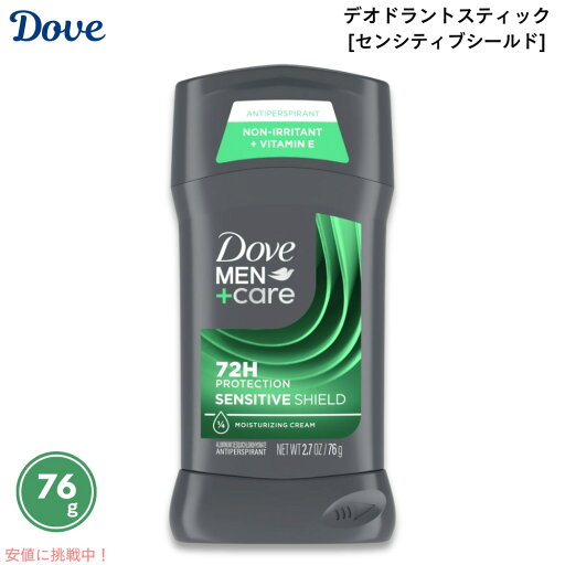 ダヴ メンズ ケア デオドラント 敏感肌用 センシティブシールド 76g 男性用 Dove Men Care Deodorant Sensitive Shield 2.7oz ダヴ メンズ ケア デオドラント 敏感肌用 センシティブシールド 76g 男性用 Dove Men Care Deodorant Sensitive Shield 2.7oz